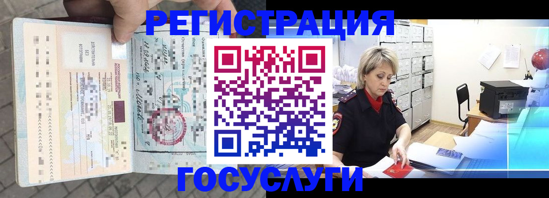 временная регистрация недорого в Невеле