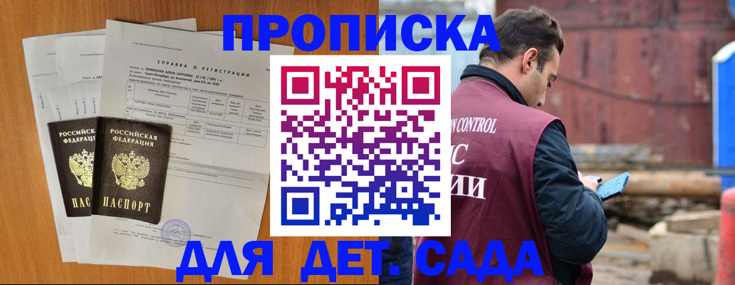 регистрация для дет. сада в Невеле