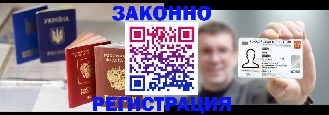 прописка гарантия в Невеле