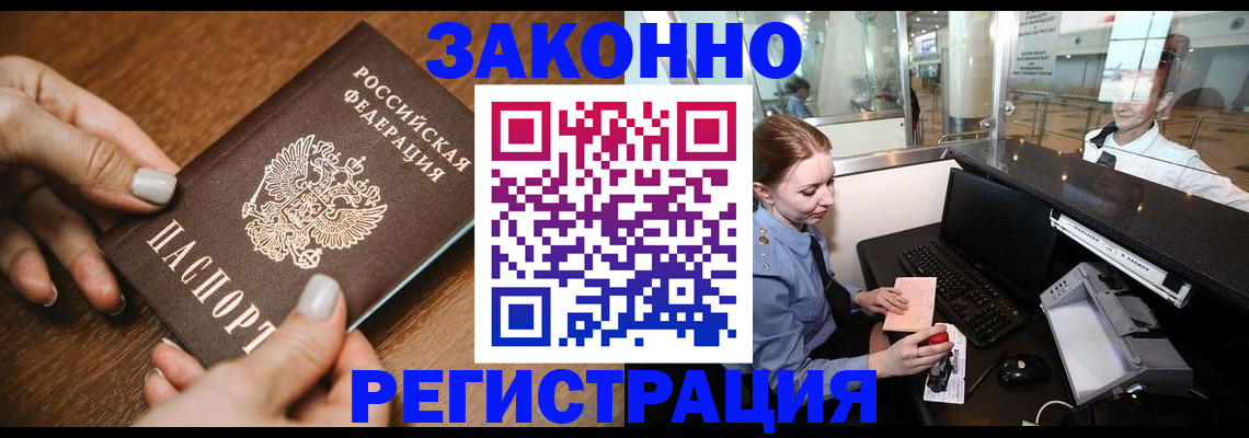 прописка для школы в Невеле